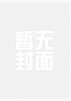 《反派特效身上套,醋包雌君懷裡抱/【蟲族】哥的反派老婆真的超強!》