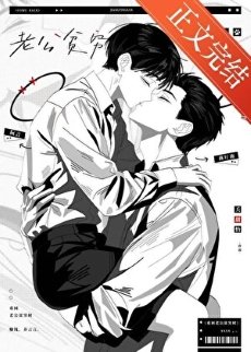 《重回老公貧窮時》