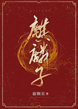 麒麟子/天師養貓攻略