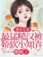 《重生七零小知青,被全村最猛糙漢勾到腿軟》