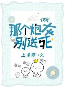 快穿：那個炮灰別送死