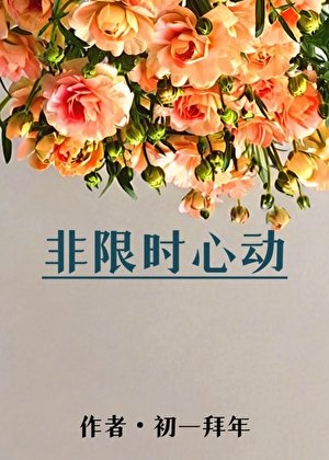 瘋子！你竟然如此迷戀我