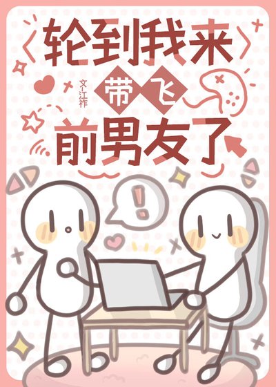 輪到我來帶飛前男友了ivl［電競］