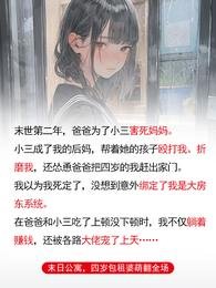 末日公寓，四歲包租婆萌翻全場