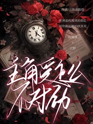 被陰溼主角纏上後
