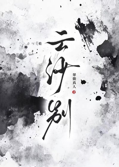 雲沙別
