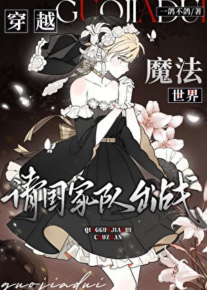 召喚！請國家隊出戰