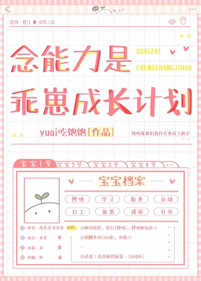 （獵人同人）念能力是乖崽成長計劃