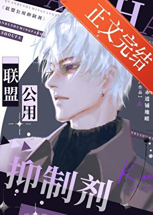 聯盟公用抑制劑