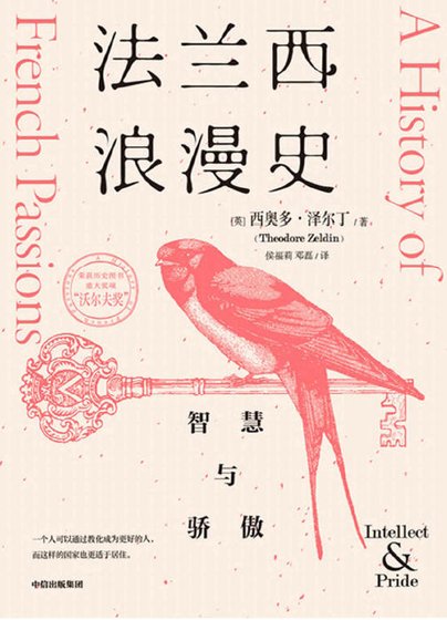 法蘭西浪漫史：智慧與驕傲（出版書）