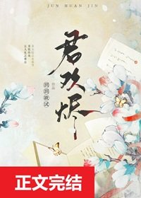 君歡燼