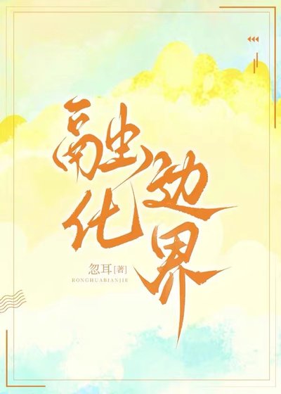 融化邊界