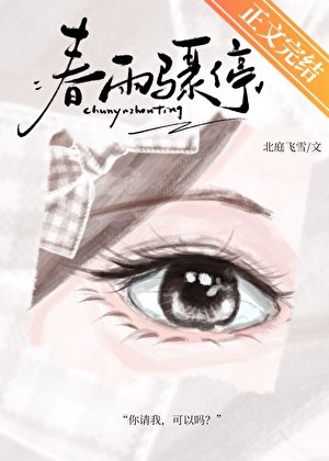 春雨驟停