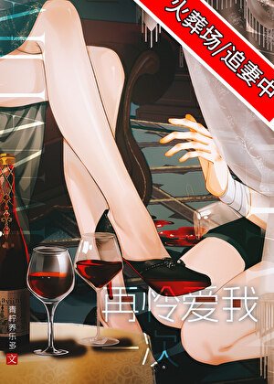 《清冷老師誘我躺1》