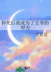 《猝死後我成為了王爺的甲方》
