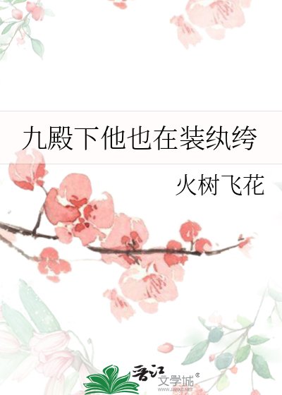 《九殿下他也在裝紈絝》