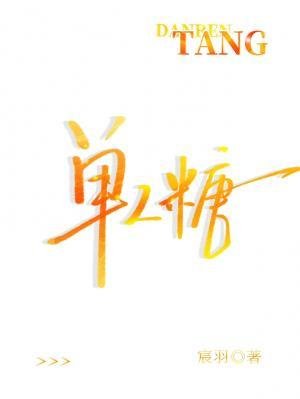 單人糖