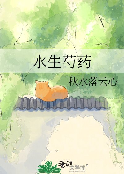 水生芍藥