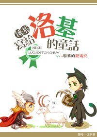 （BL/雷神/錘基同人）寫給洛基的童話