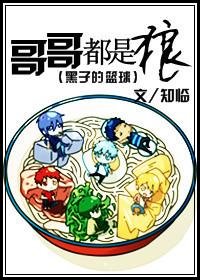（黑子的籃球同人/BG）哥哥都是狼