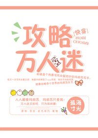 攻略萬人迷[快穿]