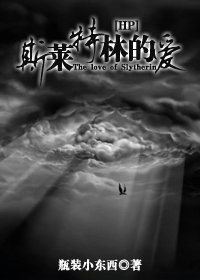 （BG/HP同人）斯萊特林的愛