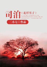（花樣男子同人）司洎