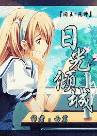 （綜漫同人）日光傾城