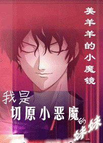 （BG/網王同人）我是切原小惡魔的妹妹？！
