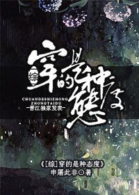 《(BG/綜同人)穿的是種態度》