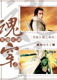 《(笑傲江湖同人/BL)笑傲江湖之魂穿》